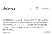 uniswap卖币怎么卖不出去(uniswap不能确认兑换)