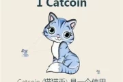 Catcoin猫猫币加密交易(1比特币=多少*币)